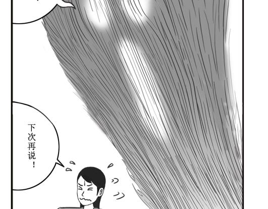 《扬鞭天外》厉鬼 第17页