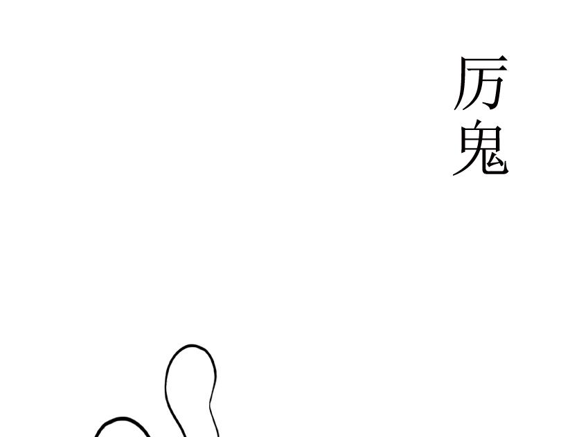 《扬鞭天外》厉鬼 第1页