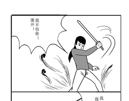 《扬鞭天外》厉鬼 第27页