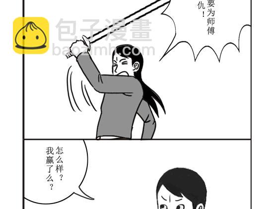 《扬鞭天外》厉鬼 第28页