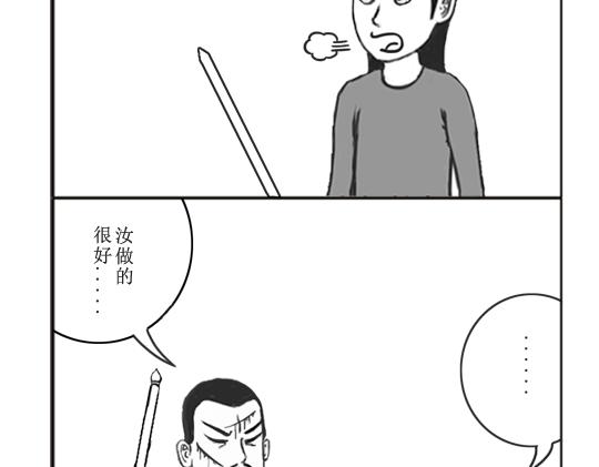 《扬鞭天外》厉鬼 第29页