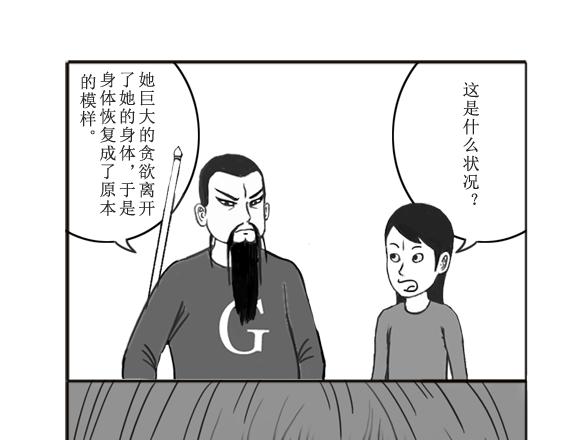 《扬鞭天外》厉鬼 第3页