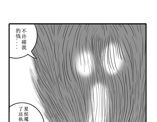 《扬鞭天外》厉鬼 第7页