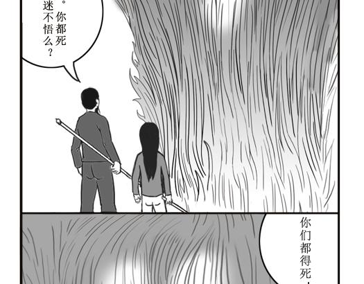 《扬鞭天外》厉鬼 第8页