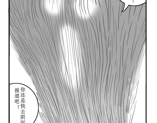 《扬鞭天外》厉鬼 第9页