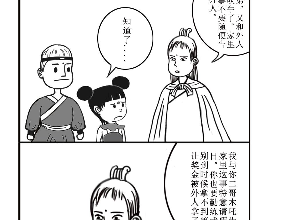 《扬鞭天外》比赛 第12页