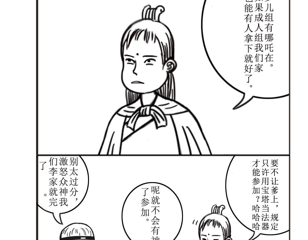 《扬鞭天外》比赛 第16页