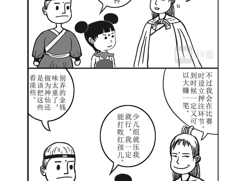 《扬鞭天外》比赛 第17页