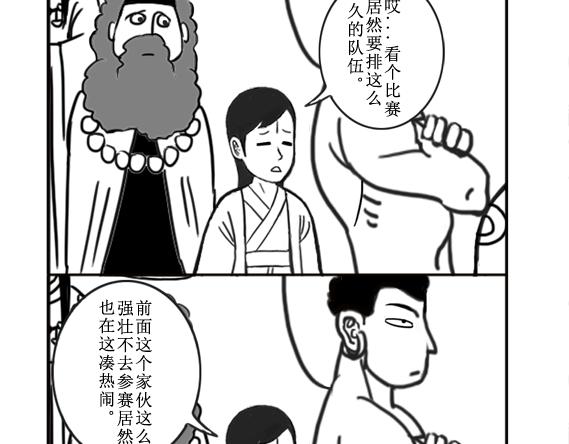 《扬鞭天外》比赛 第20页