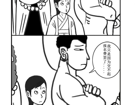 《扬鞭天外》比赛 第21页