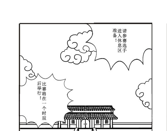《扬鞭天外》比赛 第23页