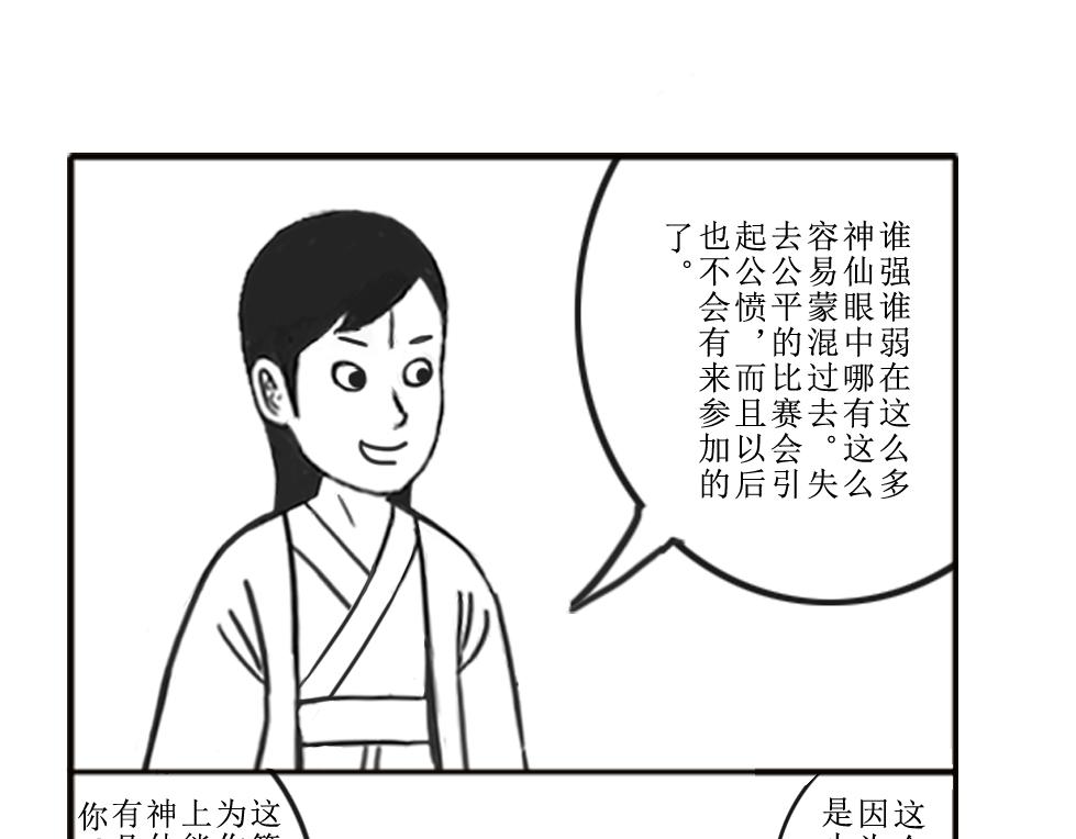 《扬鞭天外》比赛 第3页