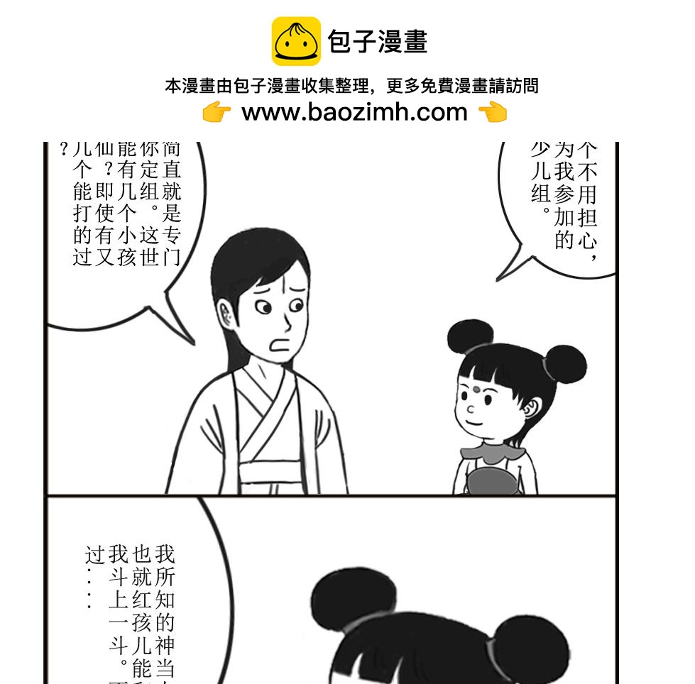 《扬鞭天外》比赛 第4页