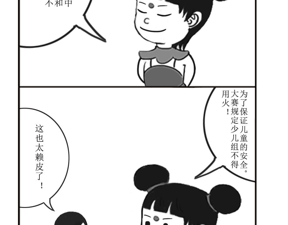 《扬鞭天外》比赛 第5页