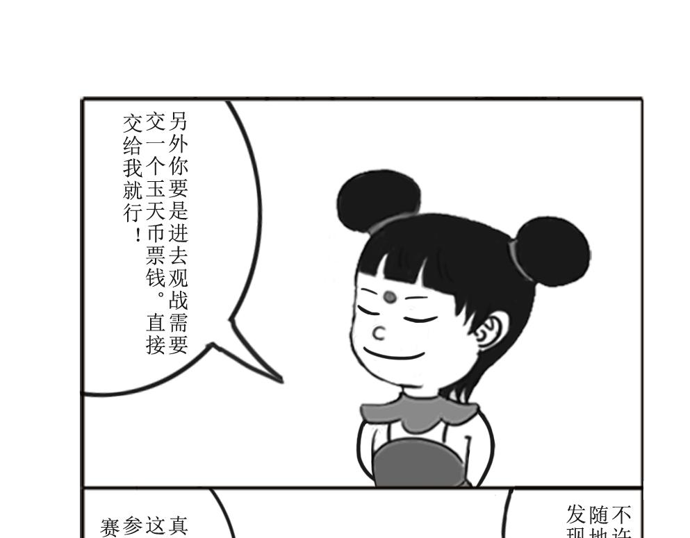 《扬鞭天外》比赛 第7页