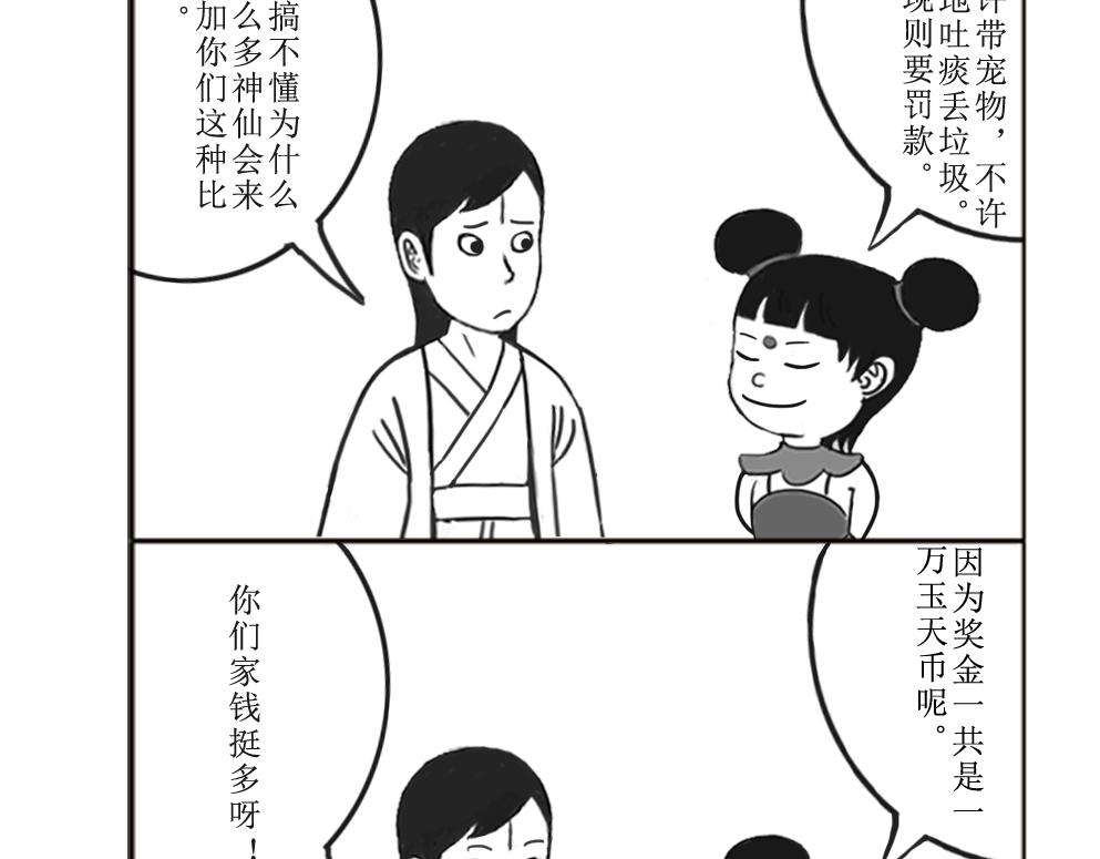 《扬鞭天外》比赛 第8页
