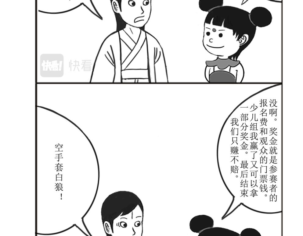 《扬鞭天外》比赛 第9页