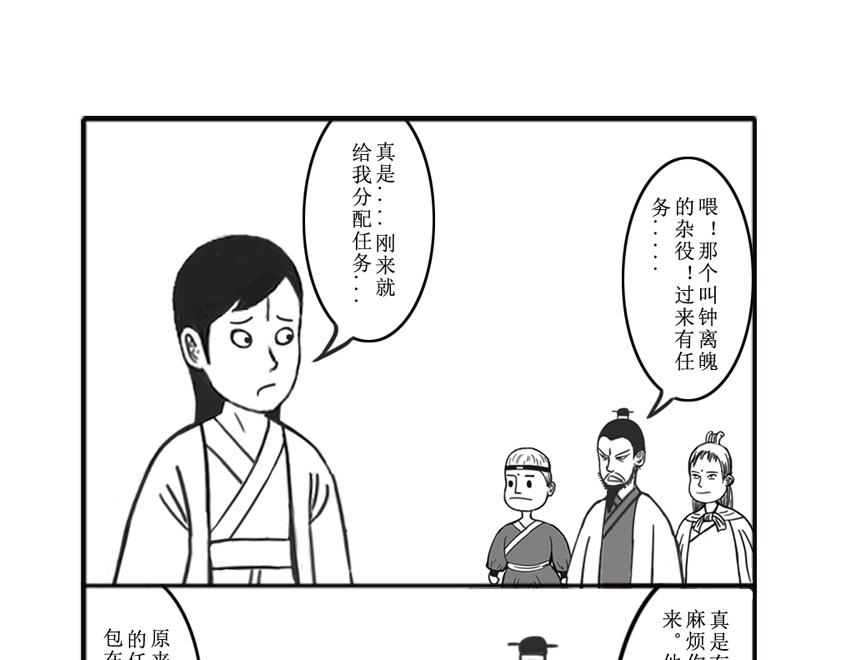 《扬鞭天外》红孩儿 第11页