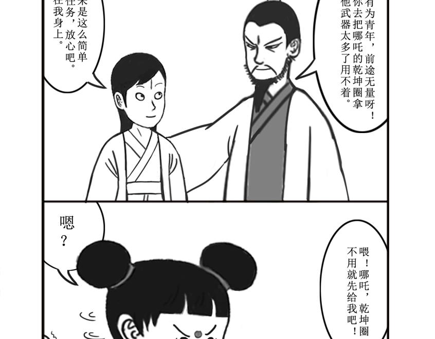 《扬鞭天外》红孩儿 第12页