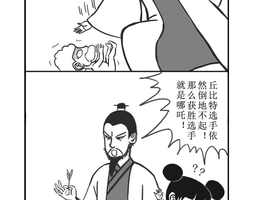《扬鞭天外》红孩儿 第16页