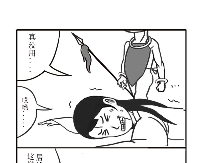 《扬鞭天外》红孩儿 第19页