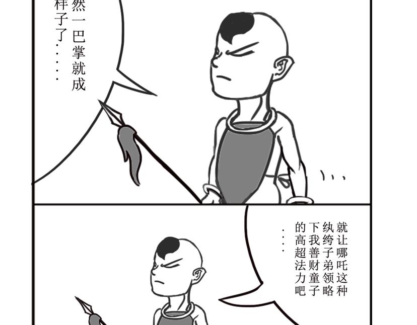 《扬鞭天外》红孩儿 第20页