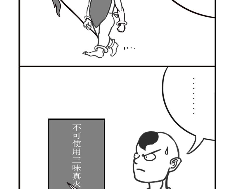《扬鞭天外》红孩儿 第21页