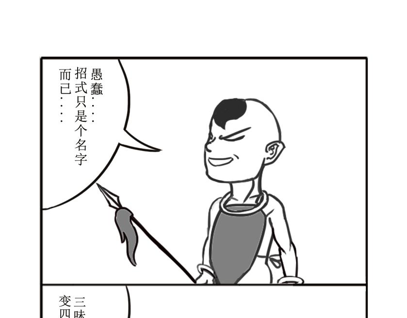 《扬鞭天外》红孩儿 第23页