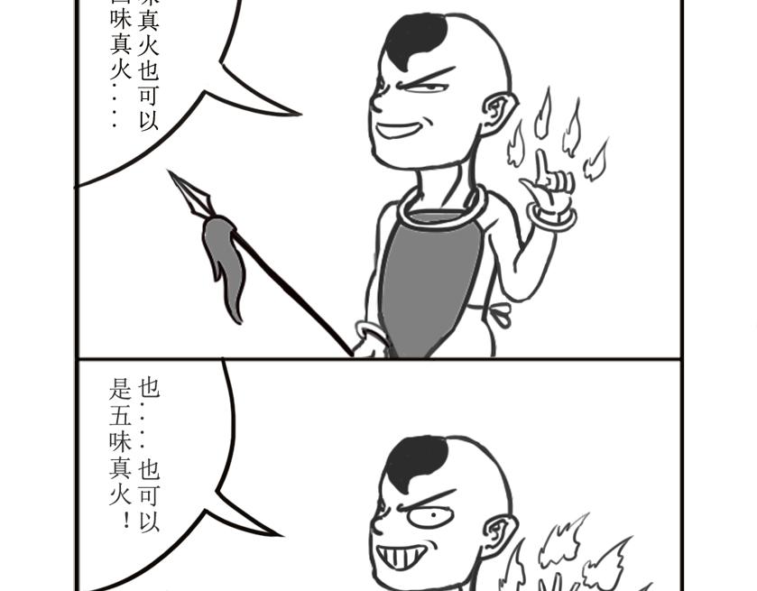 《扬鞭天外》红孩儿 第24页