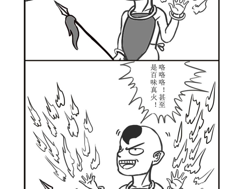 《扬鞭天外》红孩儿 第25页