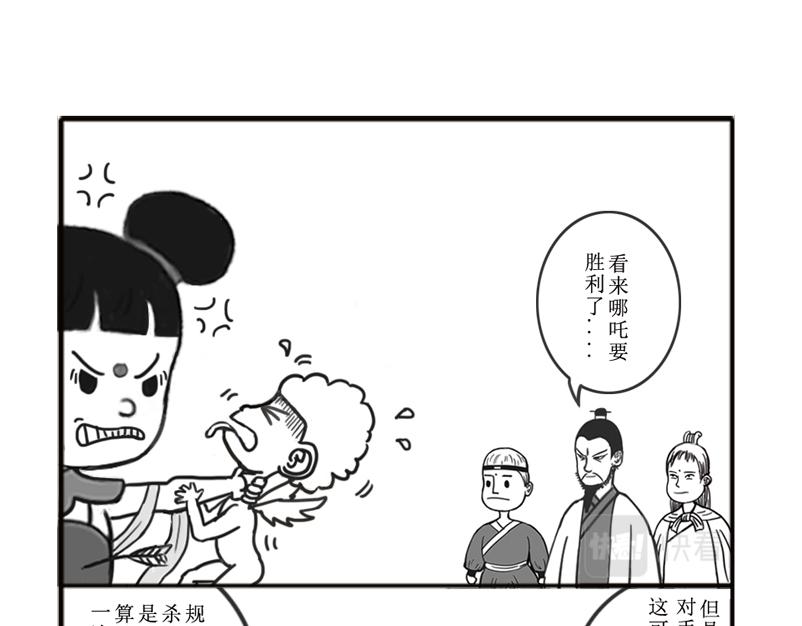 《扬鞭天外》红孩儿 第3页