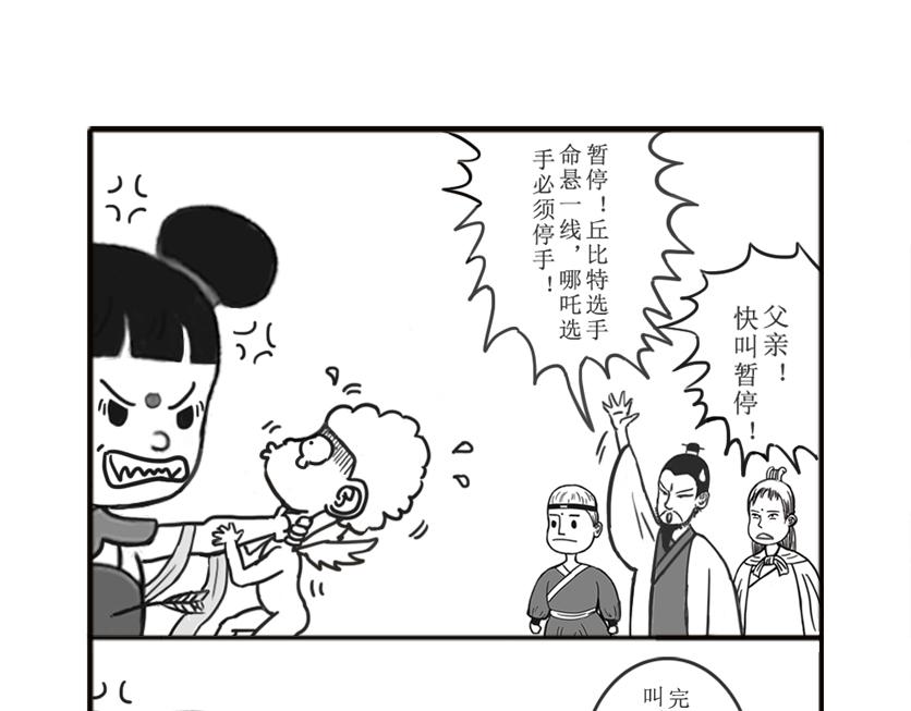 《扬鞭天外》红孩儿 第7页