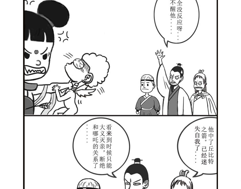 《扬鞭天外》红孩儿 第8页