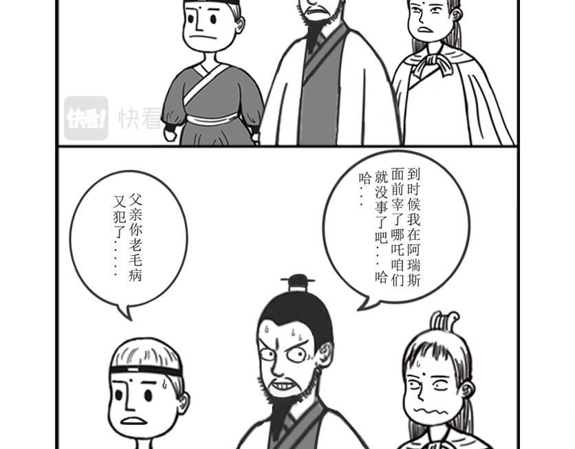 《扬鞭天外》红孩儿 第9页