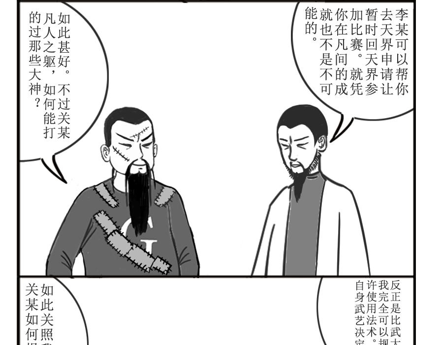 《扬鞭天外》李靖 第12页