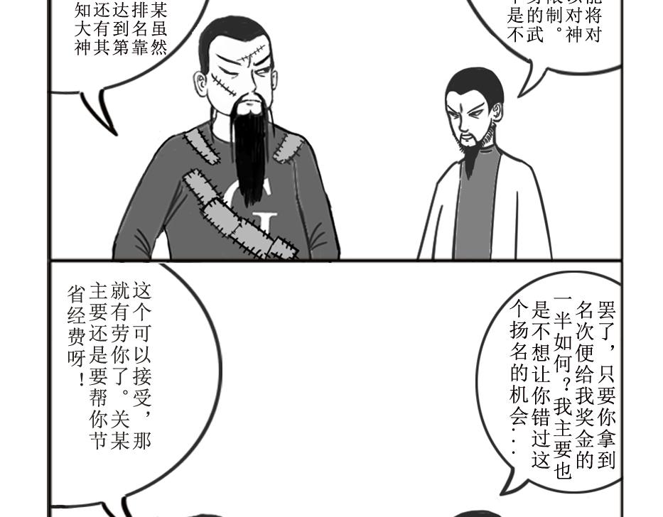 《扬鞭天外》李靖 第17页