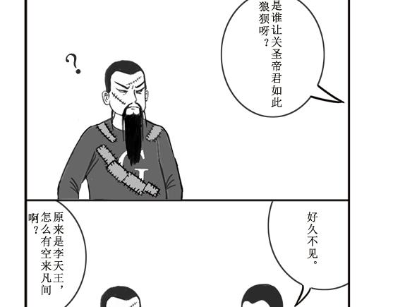 《扬鞭天外》李靖 第4页