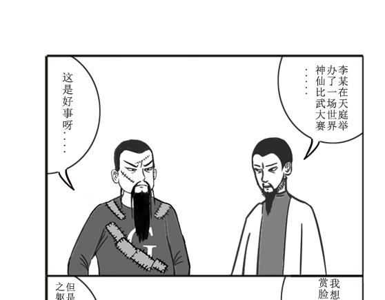《扬鞭天外》李靖 第7页