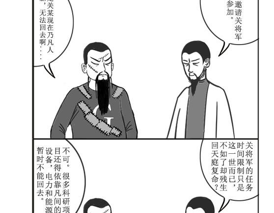 《扬鞭天外》李靖 第8页