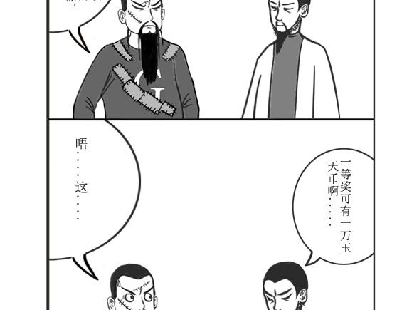 《扬鞭天外》李靖 第9页