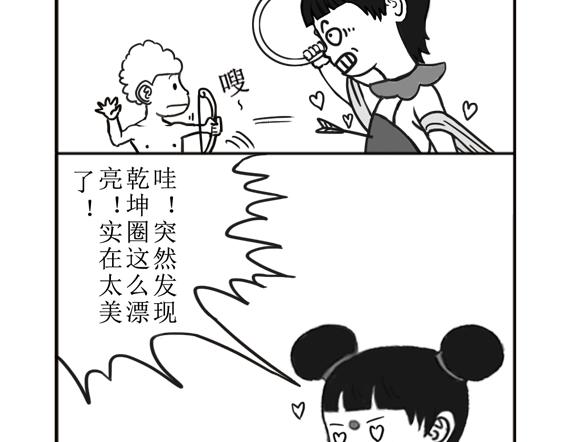 《扬鞭天外》爱上干坤圈 第17页