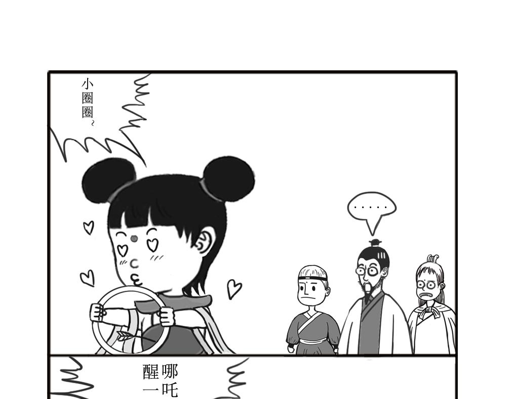 《扬鞭天外》爱上干坤圈 第19页