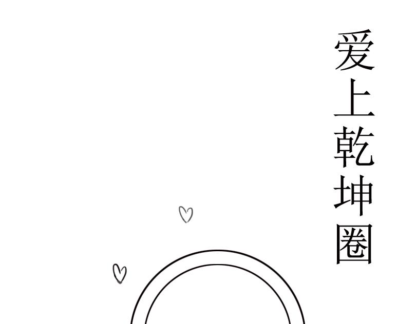 《扬鞭天外》爱上干坤圈 第1页