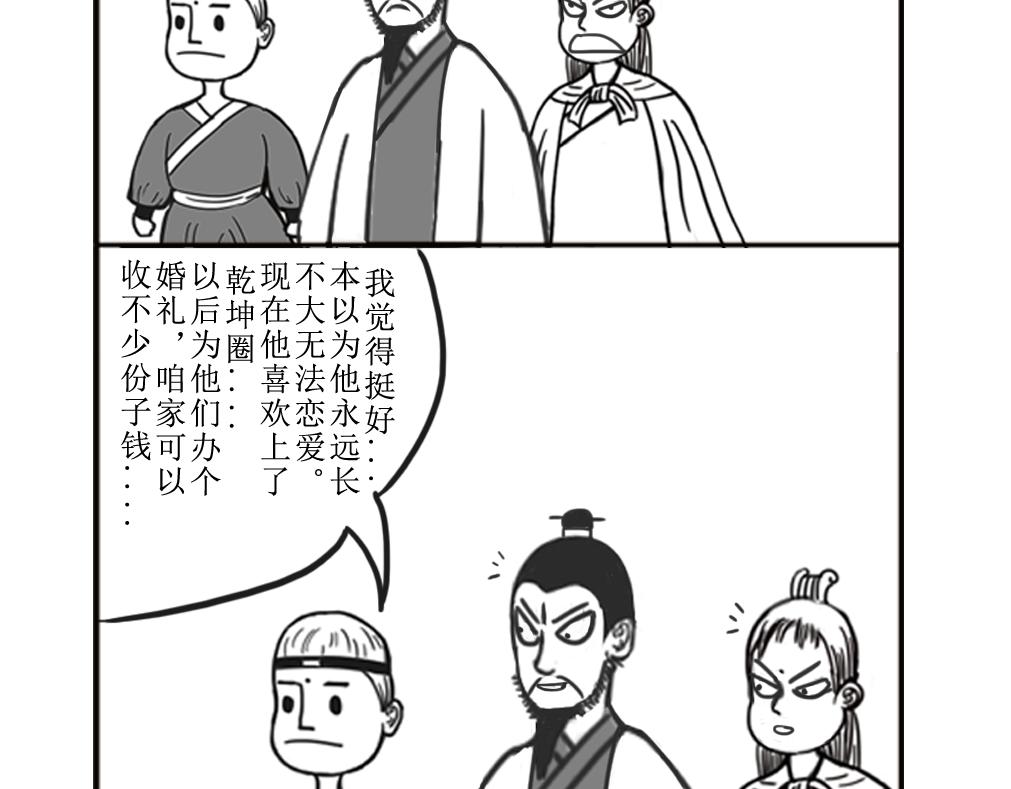 《扬鞭天外》爱上干坤圈 第21页