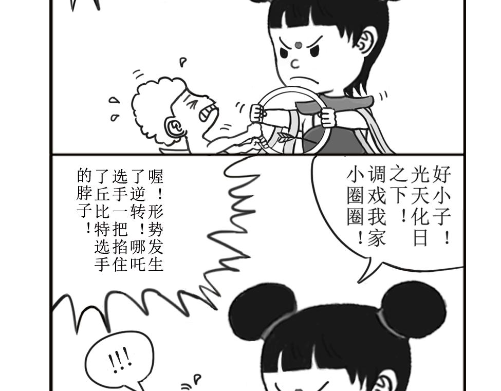 《扬鞭天外》爱上干坤圈 第25页