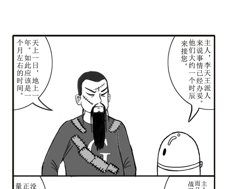 《扬鞭天外》爱上干坤圈 第3页