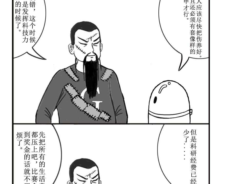《扬鞭天外》爱上干坤圈 第4页