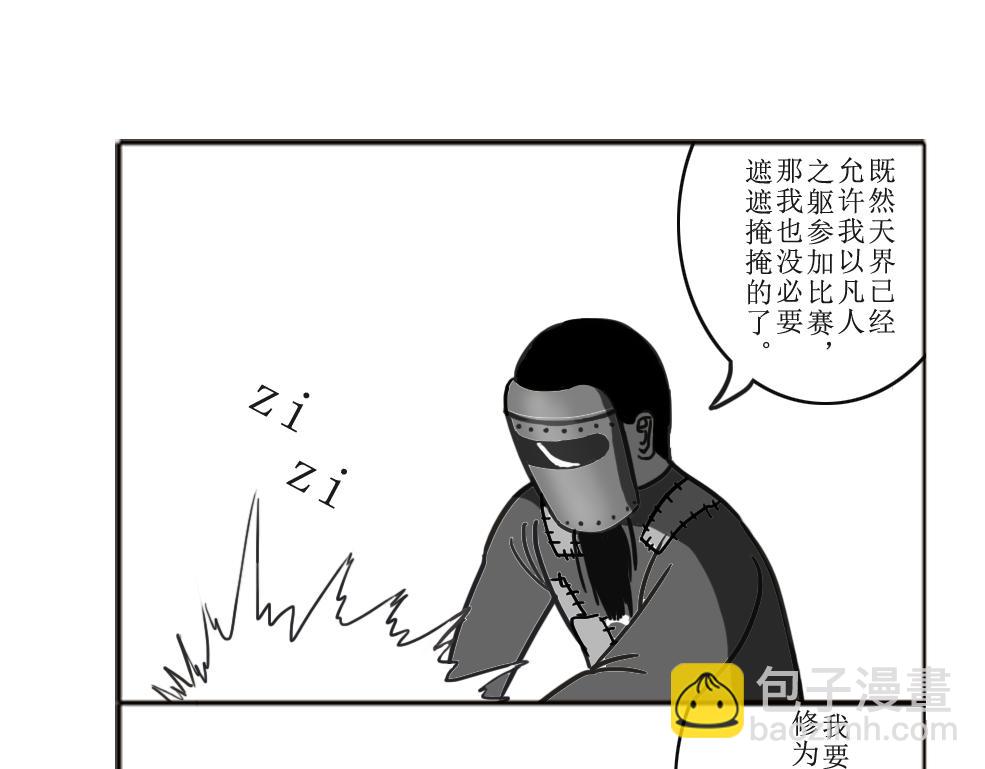 《扬鞭天外》爱上干坤圈 第7页