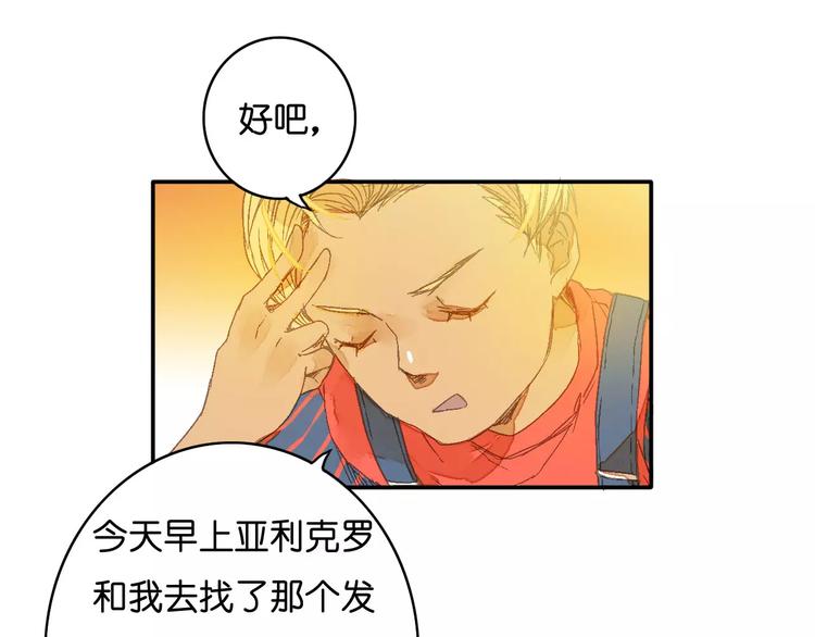 《重生湖》第2话 “谜题”？ 第17页
