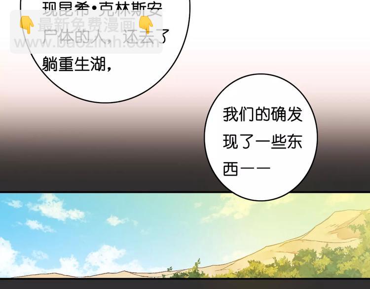 《重生湖》第2话 “谜题”？ 第18页